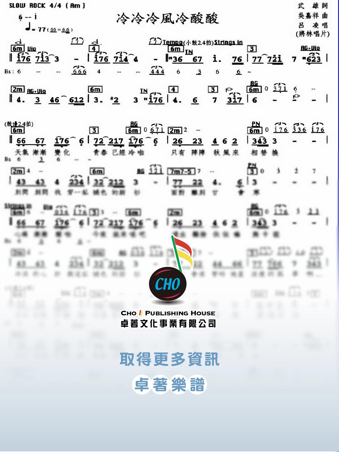 冷冷冷風冷酸酸